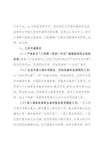 县卫健委2021年乡村振兴工作总结