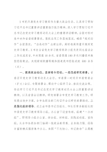 市委党史学习教育开展情况总结