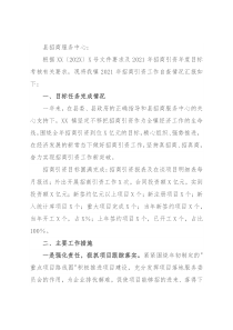 镇2021年招商引资工作自查报告