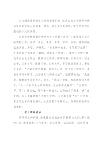 写好文字材料最有效的“诀窍”