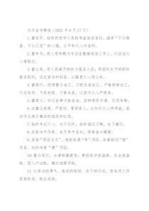 天天金句精选（2021年6月27日）