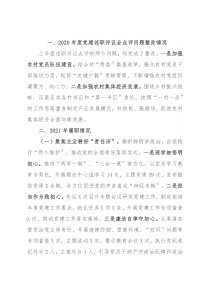 街道书记抓党建述职报告