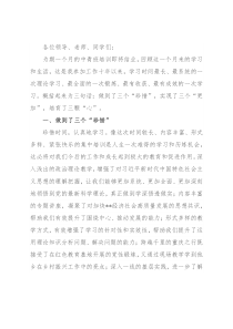 在县2022年第一期中青年干部培训班上的交流发言