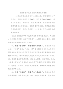 省级科普示范社区创建典型亮点材料