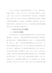 县民政局近五年及2021年工作总结和今后五年及2022年工作安排