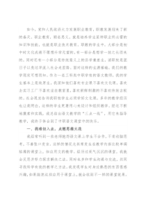 职校教育交流发言材料