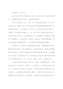 在政协X市第十四届委员会第一次会议闭幕式上的讲话