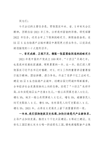 市委书记在2022年市委工作会议上的讲话