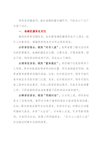 领导讲话稿难写？不妨把准这五点