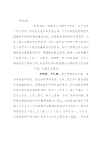 党支部书记在新提任干部任前谈话会上的讲话