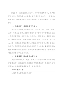 学校干部2021年述职述德述廉报告（二）