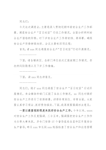 市委书记在安全生产工作调度会上的主持讲话