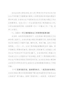 在2022年质量安全工作电视电话会议上的讲话