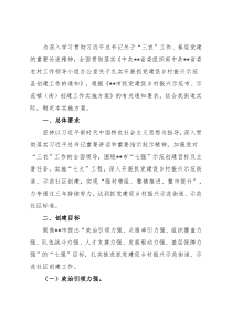 街道抓党建促乡村振兴示范街道创建工作实施方案