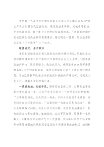 派驻组长工作汇报：纪检监察铁军三敬畏