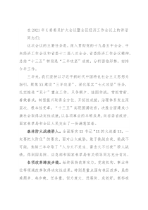 在2021年X委委员扩大会议暨全区经济工作会议上的讲话