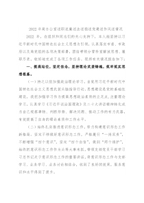 2022年局办公室述职述廉述法述稳述党建述作风述情况