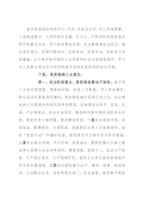 政委在春节消防安全工作视频会上的讲话