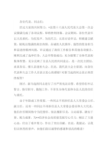 在县十八届人大一次会议闭幕式上的讲话