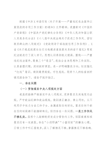 市领导班子围绕X等严重违纪违法案件以案促改专题民主生活会个人剖析检查材料