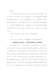 市人大主任在传达学习“两会”精神会议上的讲话