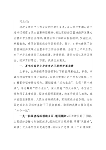 在全市2021年年中工作会议上的讲话