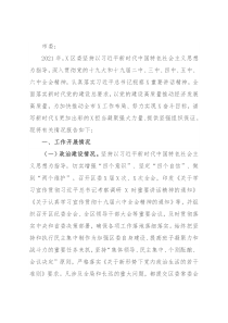 区委关于加强党的建设工作情况的汇报