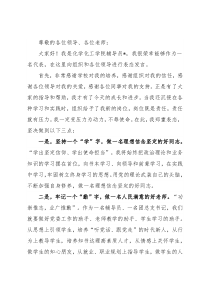 在干部任前集中谈话会议上的表态发言