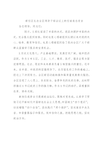 新任区长在全区领导干部会议上的任前表态发言