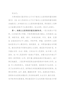 在推动推动公立医院高质量发展座谈会上的讲话