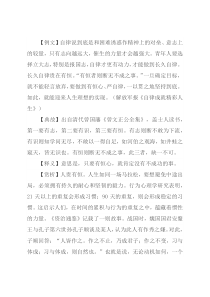 【写材料用典】有恒者则断无不成之事