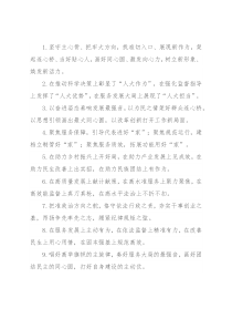 人大工作类排比句40例（2022年6月29日）