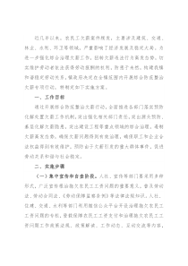 关于保障农民工工资工作实施方案