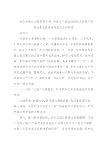 在全市新任县级领导干部、中青年干部培训班和正科级干部政治素养提升班开班式上的讲话