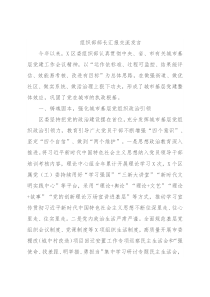 组织部部长汇报交流发言
