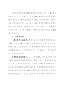 全县乡镇公务员队伍建设情况的探索与思考
