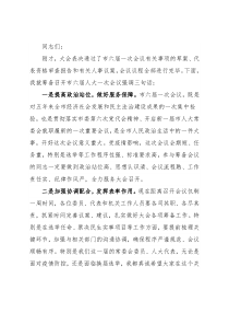 在X市X届人大常委会第X次会议上的讲话