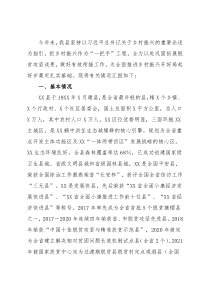 实施乡村振兴战略工作情况汇报