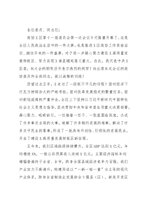 区政协第十一届一次会议开幕式讲话