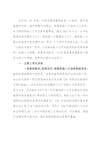 市人社局推进技能人才培养工作总结