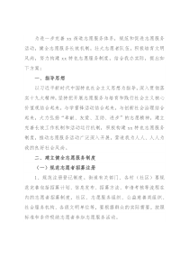 街道办事处2022年学雷锋志愿服务工作实施方案