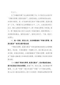 在全市网格化管理工作推进会上的讲话