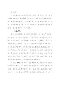 在全市疫情防控阻击战动员视频会上的讲话