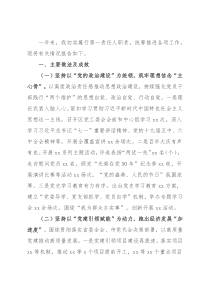 党工委书记2021年度抓基层党建工作述职及述责述廉报告