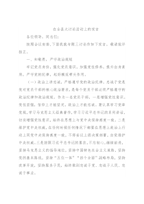 在全县大讨论活动上的发言