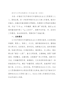 新时代文明实践建设工作实施方案（街道）