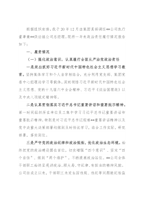 集团党委政治谈话发言材料