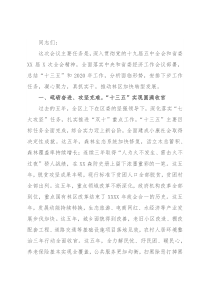 区委副书记在2021年区委委员扩大会议暨全区经济工作会议上的讲话（地委）