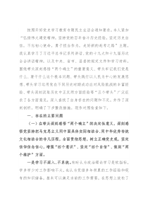 县长党史学习教育专题民主生活会“五个带头”对照检查材料