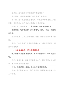 在单位，能吃的亏和不能吃的亏都有哪些？